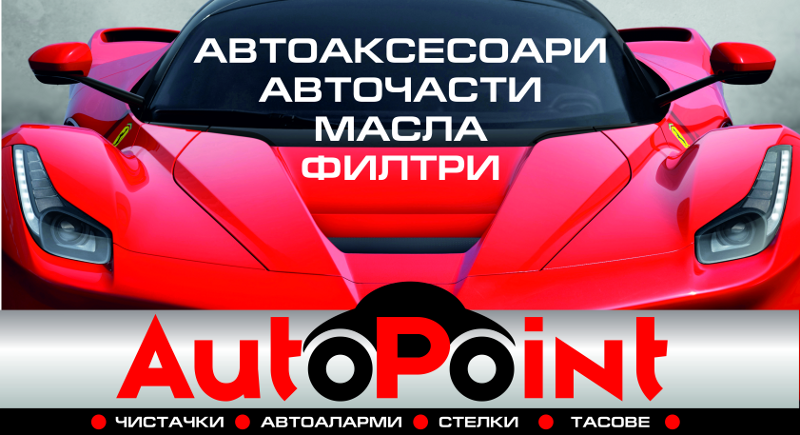 AutoPoint