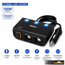 Разклонител за запалка с 2 гнезда, usb + type C 1659