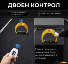 ПАРКИНГ СКОБА С ДИСТАНЦИОННО И БАТЕРИЯ PA1927