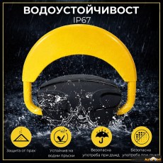 ПАРКИНГ СКОБА С ДИСТАНЦИОННО И БАТЕРИЯ PA1927