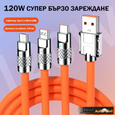 Кабел за зареждане 3 в 1 - PG69 (оранжев)