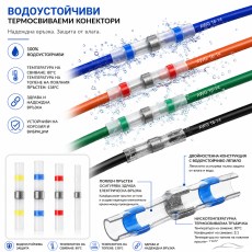 Термосвиваемни кабелни съединения с припой 50бр / к-т