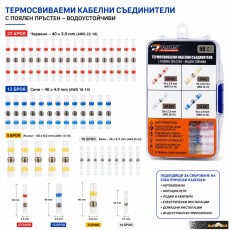 Термосвиваемни кабелни съединения с припой 50бр / к-т