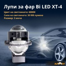 Лупи за фар Bi LED XT-4 / 55W