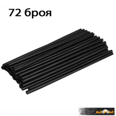 Декорация за спици 2546 черно 72 БР/К-Т