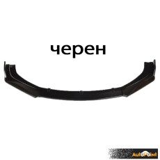Спойлер преден за МПС PG261 - Черен