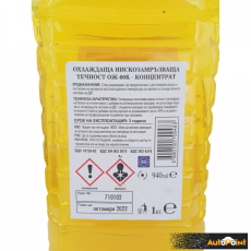 Антифриз концентрат 940ml - Лена до -60ºC - жълт