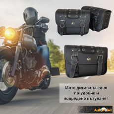 Дисаги за мотоциклет PA881 30/20/13 CM 2 БР/К-Т