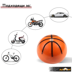 Капачета за вентил PA895 баскетболна топка - 4бр./к-т