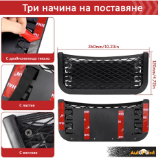 Органайзер с еластична мрежа PA808