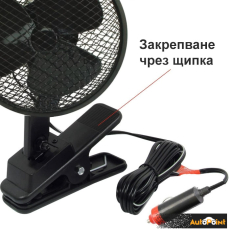 Вентилатор за автомобил 804 - 6 инча 24V