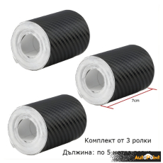 Фолио за прагове карбон 3бр/к-т 7см*5м PA1384