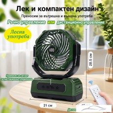 Вентилатор PA1567 + батерия и дистанционно